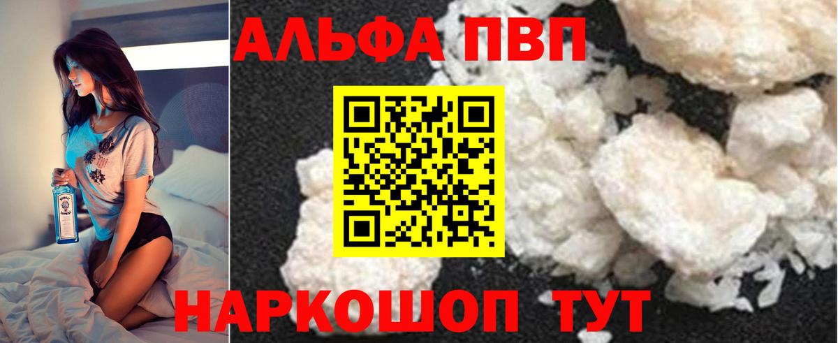 Alpha PVP мука Междуреченск