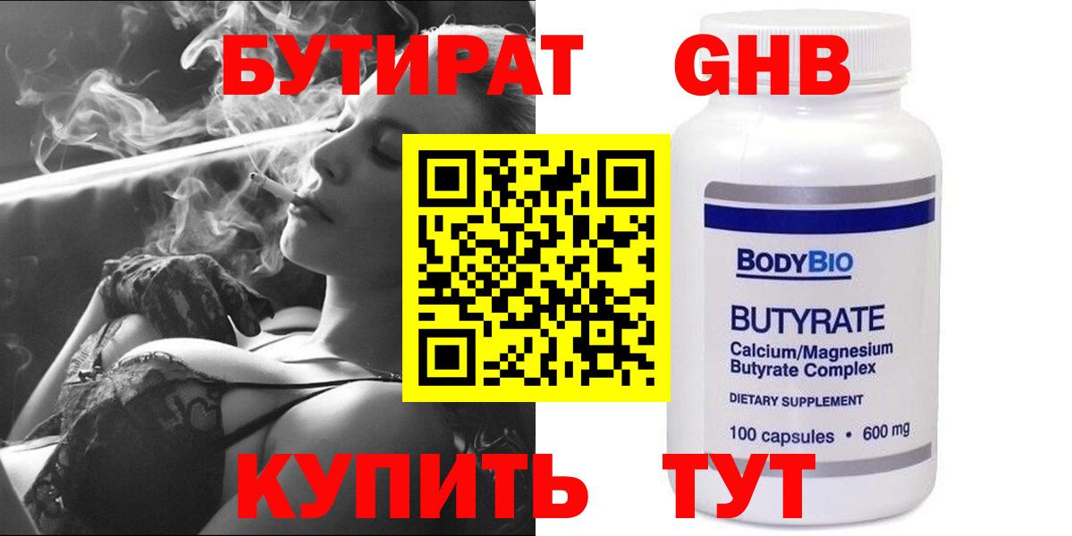 Бутират GHB Междуреченск