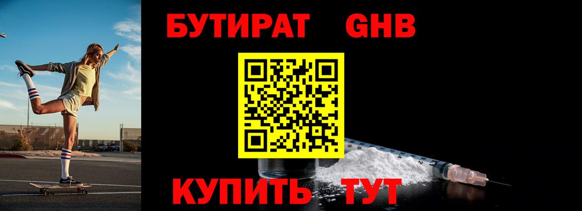 Бутират  Вход с VPN  Междуреченск  Бутират BDO 33% 