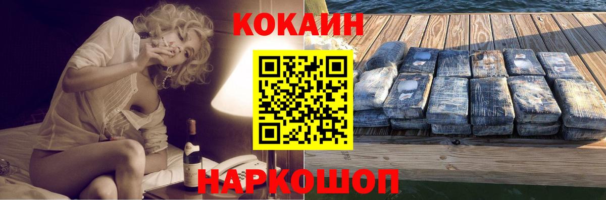 Междуреченск  КОКАИН FishScale  КОКАИН  Вход с VPN 