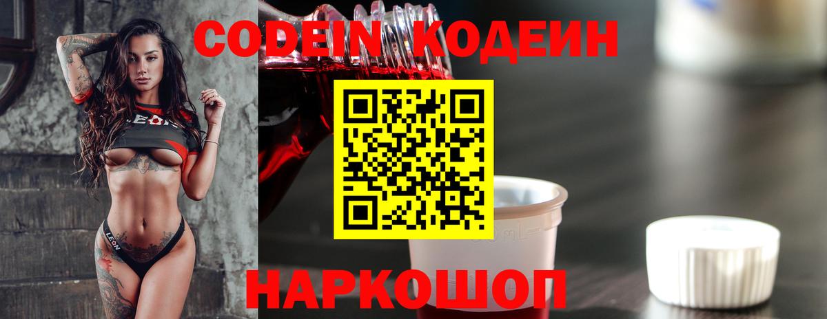 Междуреченск  Кодеиновый сироп Lean напиток Lean (лин)  Вход с VPN  Codein напиток Lean (лин) 