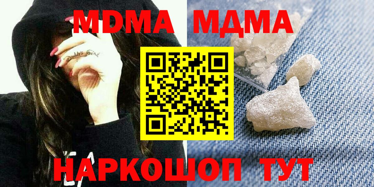 MDMA crystal  Вход с VPN  МДМА  MDMA Molly  Междуреченск 