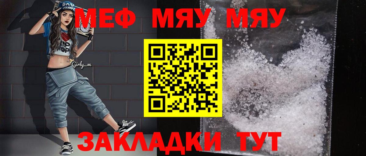 Мефедрон mephedrone  как найти   МЯУ-МЯУ  Междуреченск  Мефедрон 4 MMC  Вход с VPN 