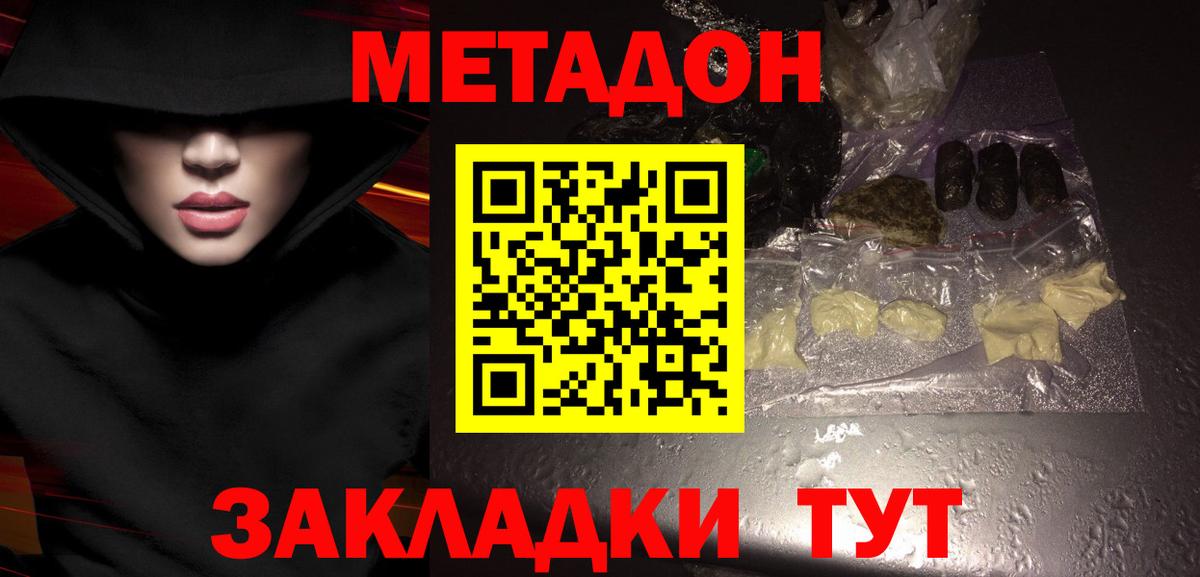 Метадон белоснежный Междуреченск