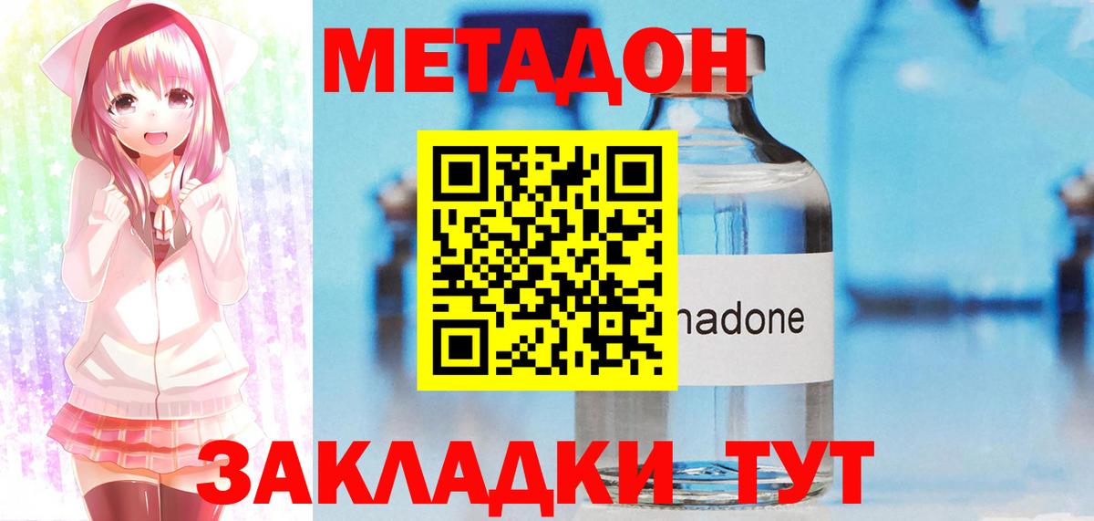 Метадон белоснежный  Вход с VPN  Метадон VHQ  OMG ONION  Междуреченск 