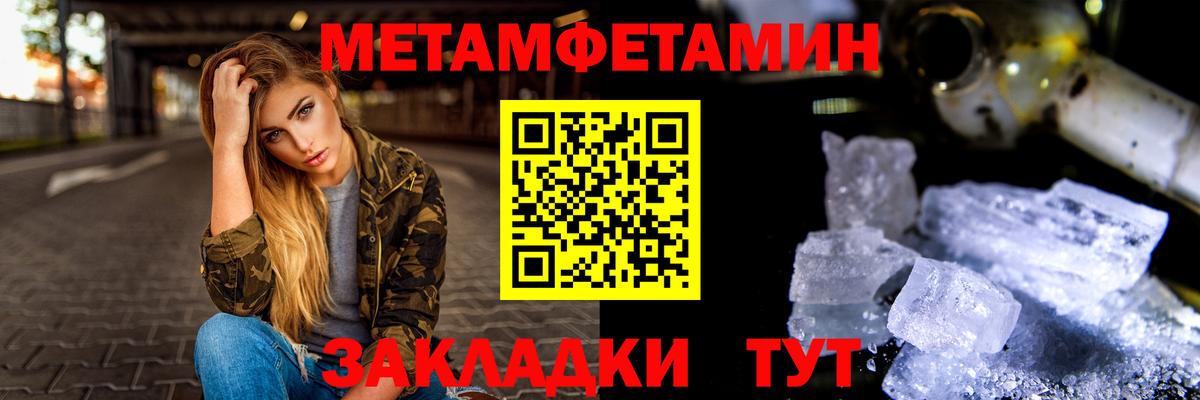 Метамфетамин  МЕТАМФЕТАМИН кристалл  Вход с VPN  Междуреченск 
